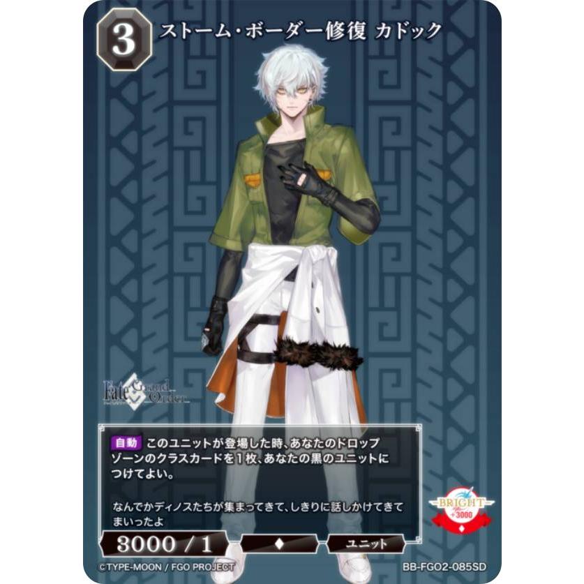 ビルディバイドTCG ブライト BB-FGO2-085SD ストーム・ボーダー