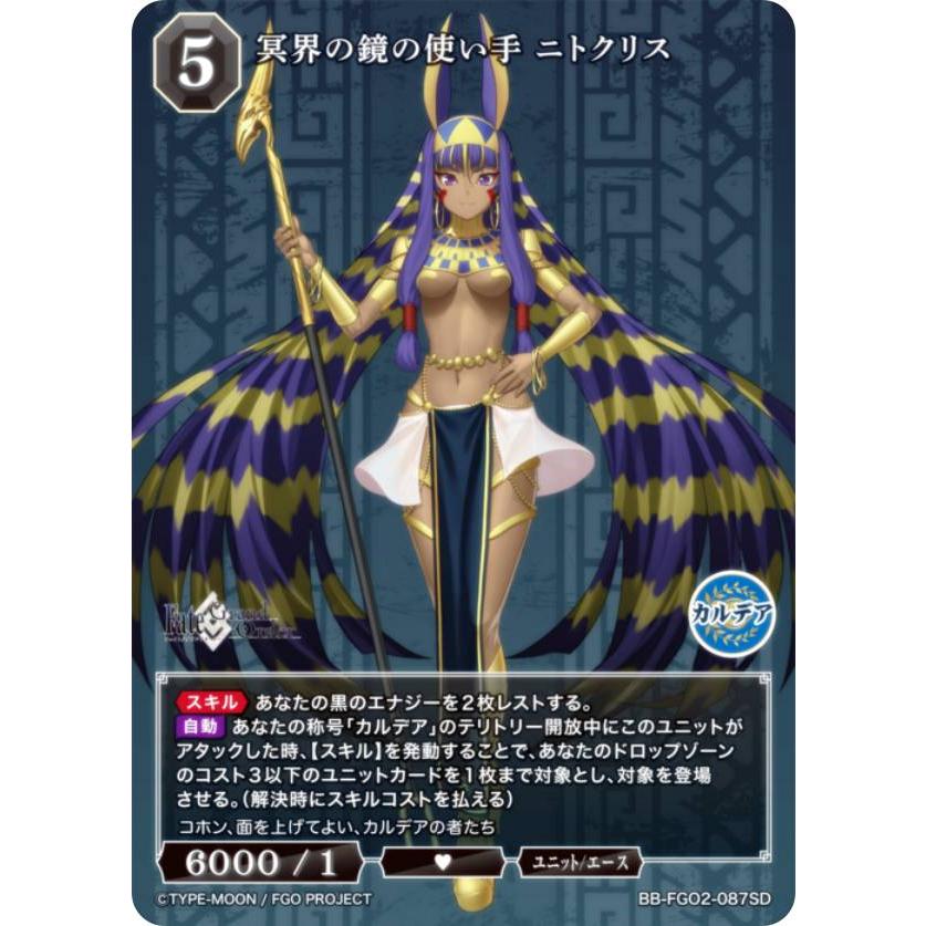 ビルディバイド　天空の女王ニトクリスbr ビルディバイドTCG ブライト BB-FGO2-087SD 冥界の鏡の使い手
