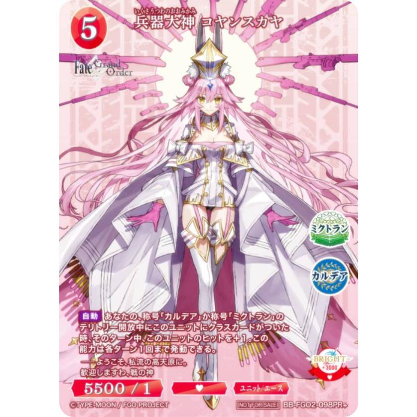 パラレル】ビルディバイドTCG ブライト BB-FGO2-098PR＋ 兵器