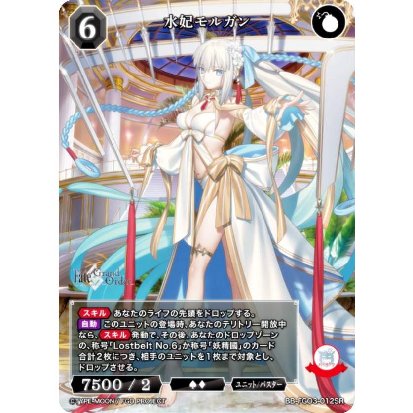 水妃 モルガン SSR 4枚 ビルディバイド FGO ビルディバイドTCG ブライト BB-FGO3-012SR 水妃モルガン (SR