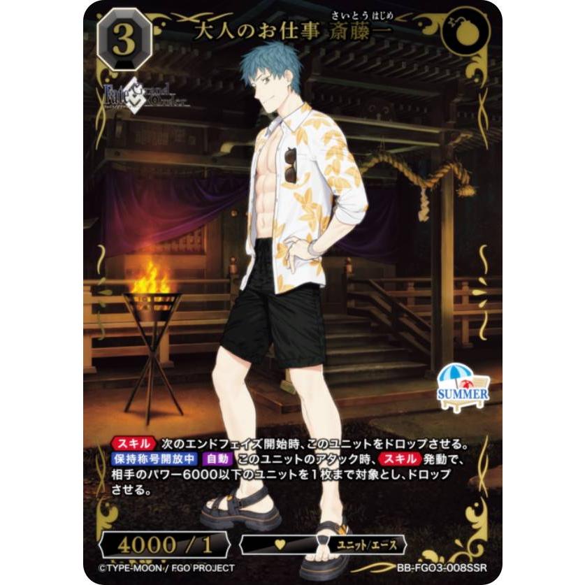 金箔押し/パラレル】ビルディバイドTCG ブライト BB-FGO3-008SSR 大人