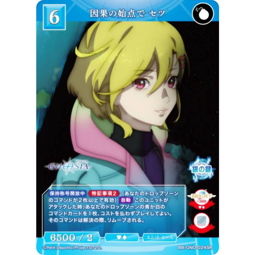 ビルディバイドTCG ブライト BB-GNO-024SR 因果の始点で セツ (SR