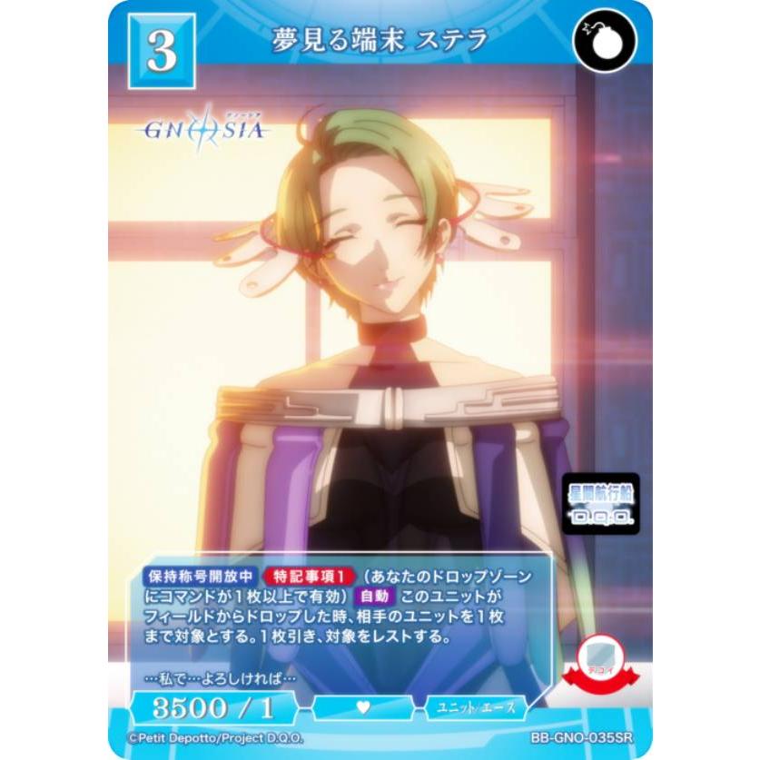 ビルディバイド BB-GNO-035BR 夢見る端末ステラ ビルディバイドTCG ブライト BB-GNO-035SR 夢見る端末 ステラ (SR