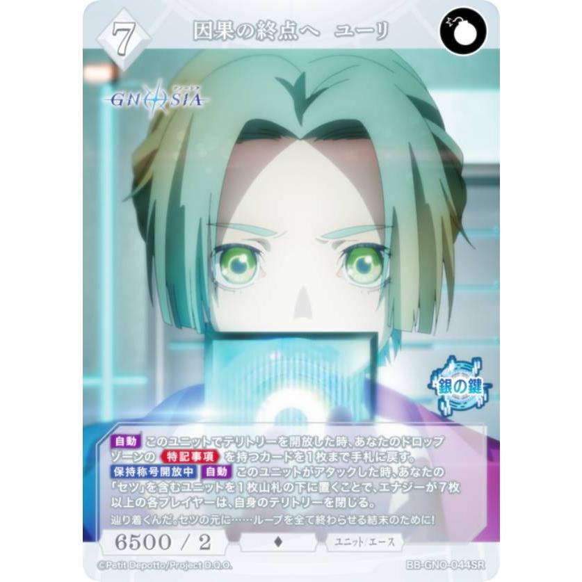 ビルディバイドTCG ブライト BB-GNO-044SR 因果の終点へ ユーリ (SR