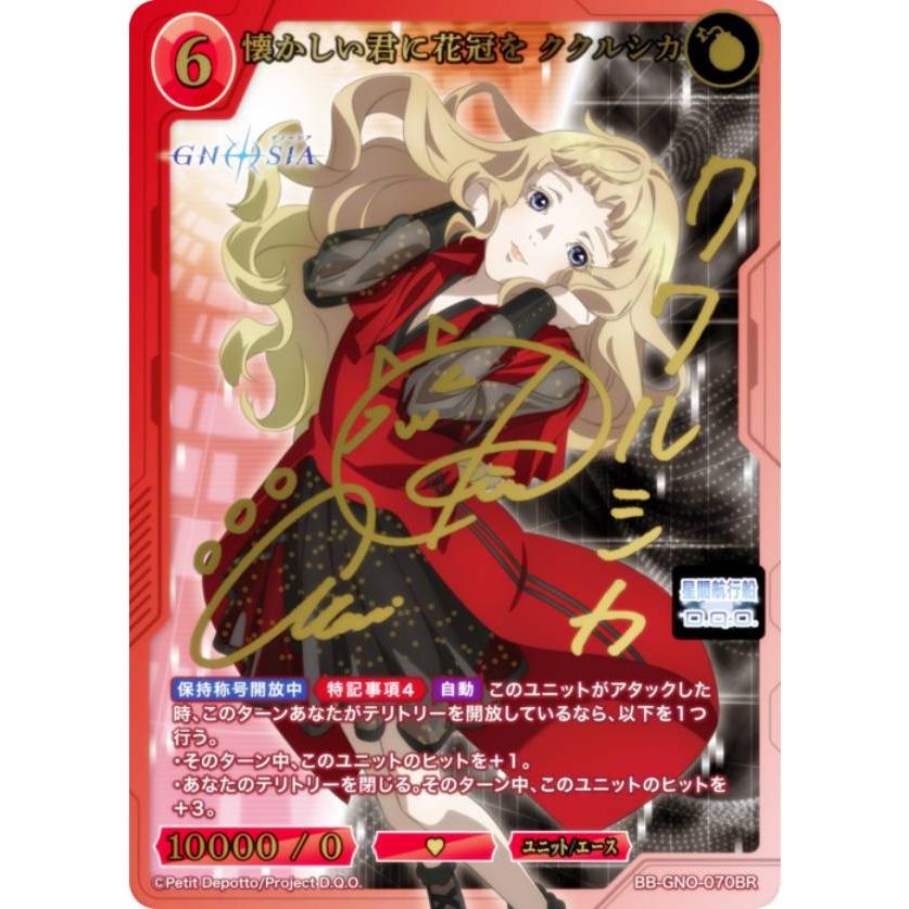 金箔サイン/パラレル】ビルディバイドTCG ブライト BB-GNO-070BR