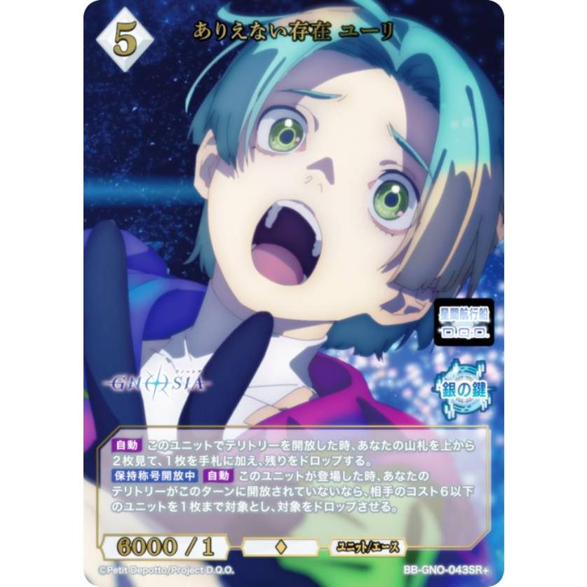 パラレル】ビルディバイドTCG ブライト BB-GNO-043SR＋ ありえない存在