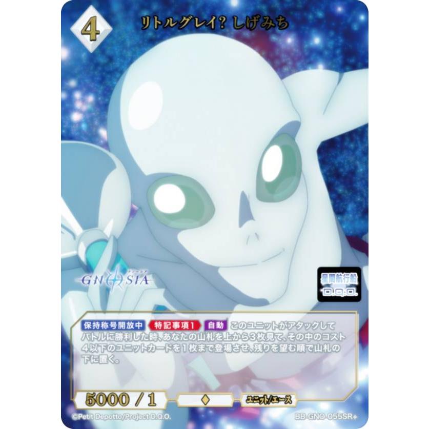 パラレル】ビルディバイドTCG ブライト BB-GNO-055SR＋ リトルグレイ