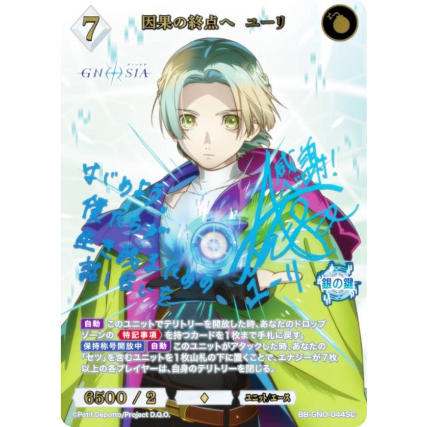 青箔サイン/パラレル】ビルディバイドTCG ブライト BB-GNO-044SC 因果