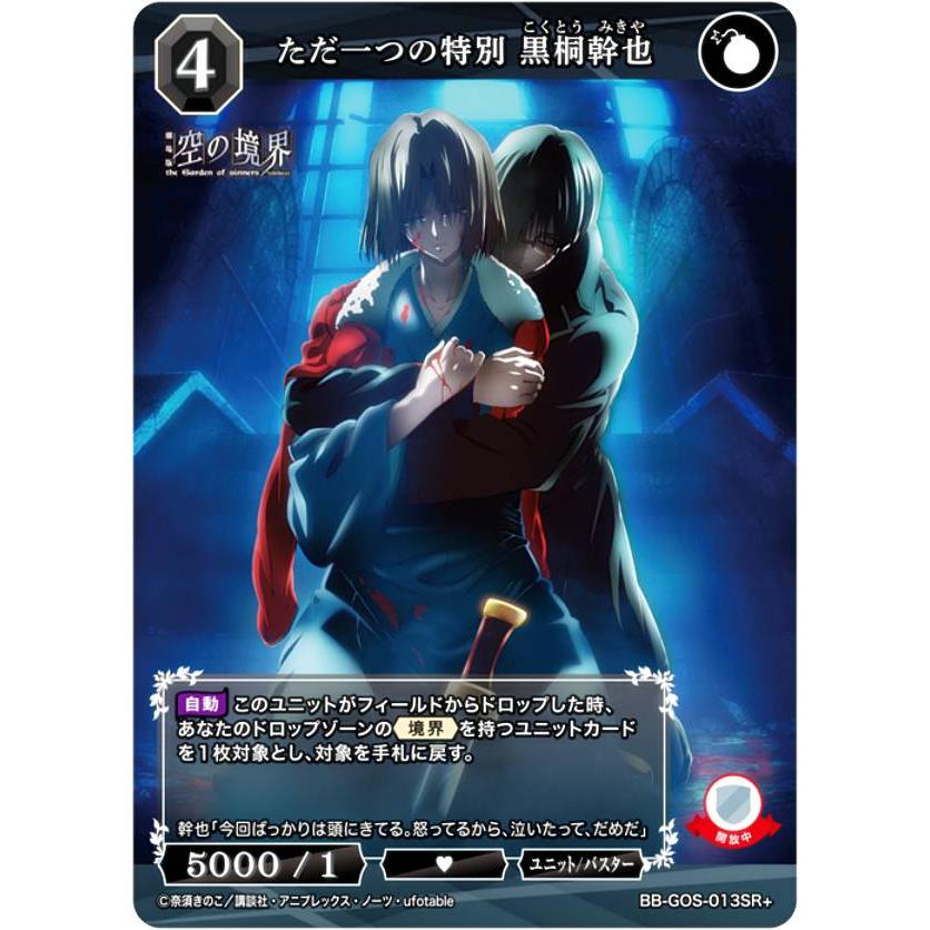 パラレル】ビルディバイドTCG ブライト BB-GOS-013SR＋ ただ一つの特別