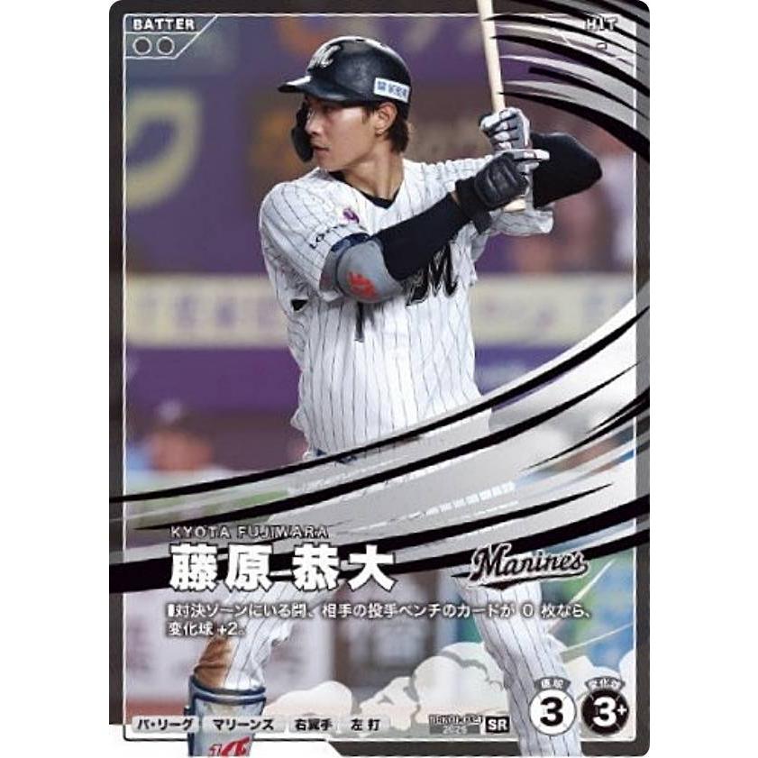 プロ野球 ファンスターズリーグ BBK01-034 藤原 恭大 (SR スターレア