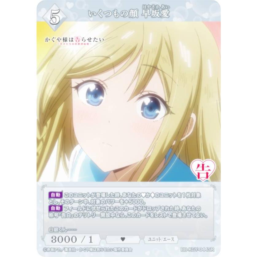 ビルディバイド ブライト かぐや様は告らせたい SC いくつもの顔 早坂愛 BUILD DIVIDE/Kaguya-sama: Love is War]いくつもの顔 早坂愛 BB