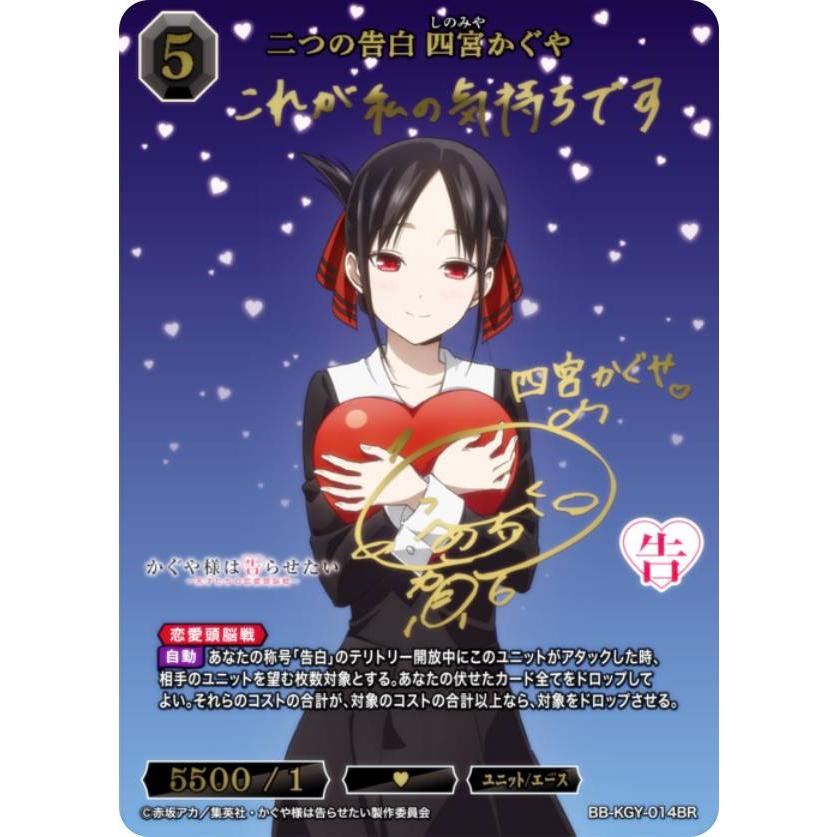 二つの告白 四宮かぐや BR ブライトレア サインカード PSA10】ビル