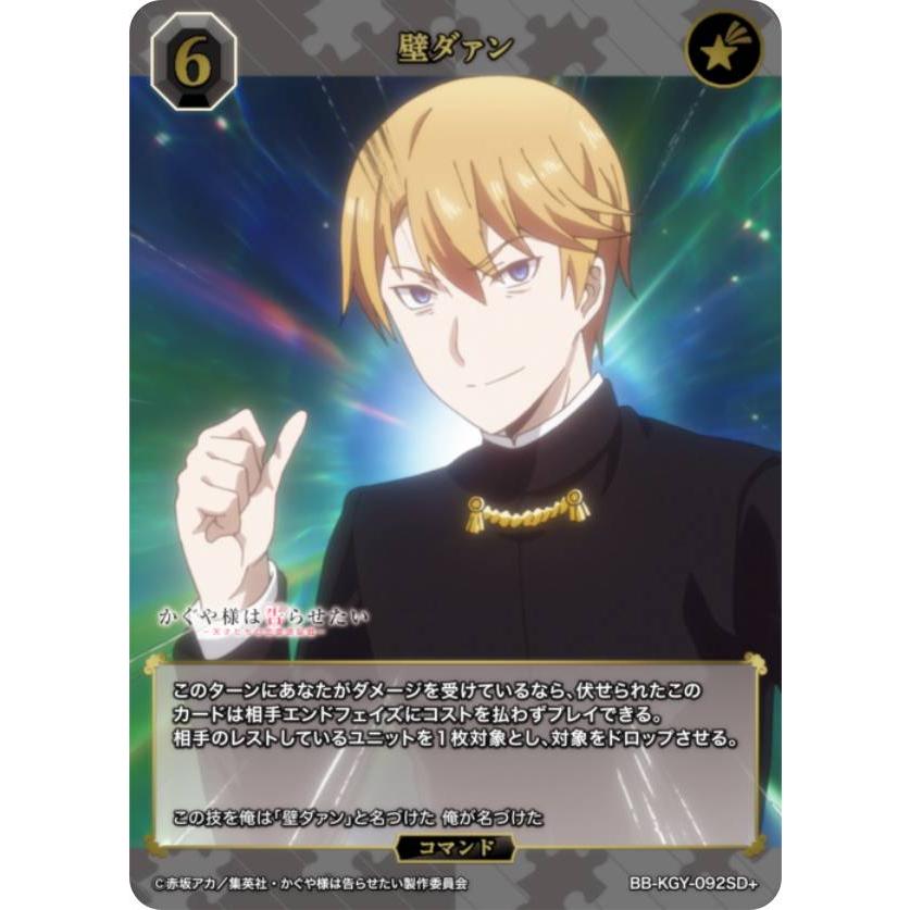 パラレル】ビルディバイドTCG ブライト BB-KGY-092SD＋ 壁ダァン (SD