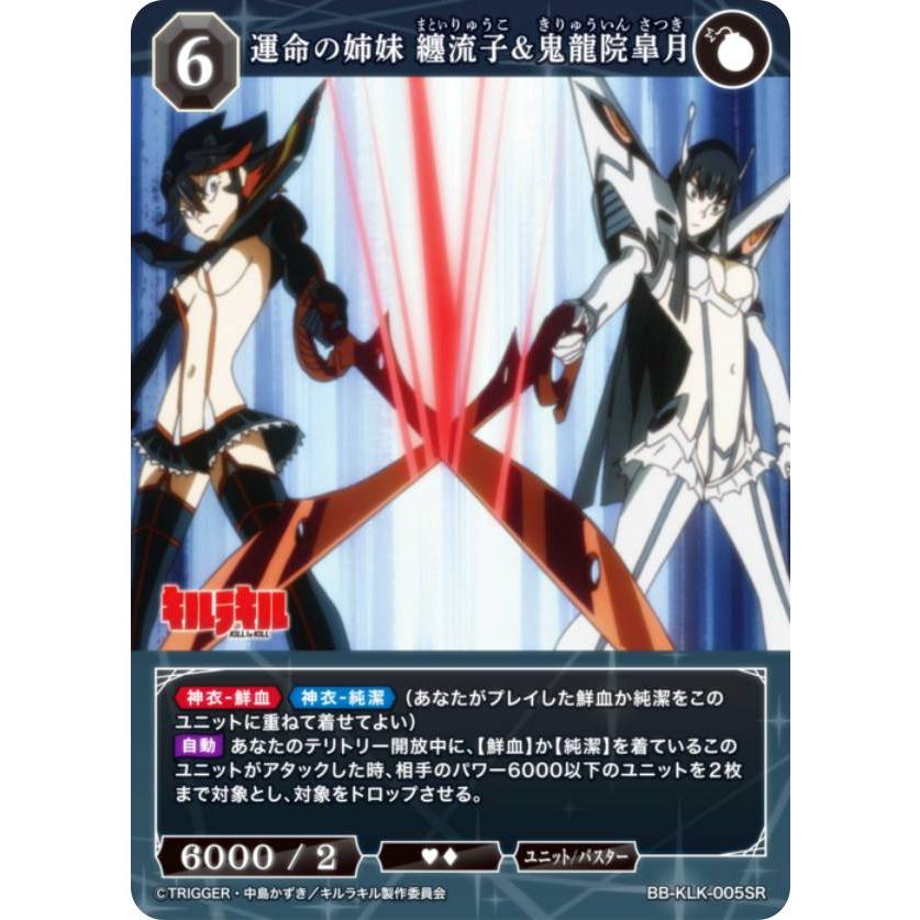 【赤箔サイン/パラレル】ビルディバイドTCG ブライト BB-KLK-004aBT あざみのごとく棘あれば/纏流子 (BT ブライトテリトリー) ブースターパック キルラキル 赤箔サイン】ビルディバイドTCG ブライト BB-KLK-015SC 胸の内