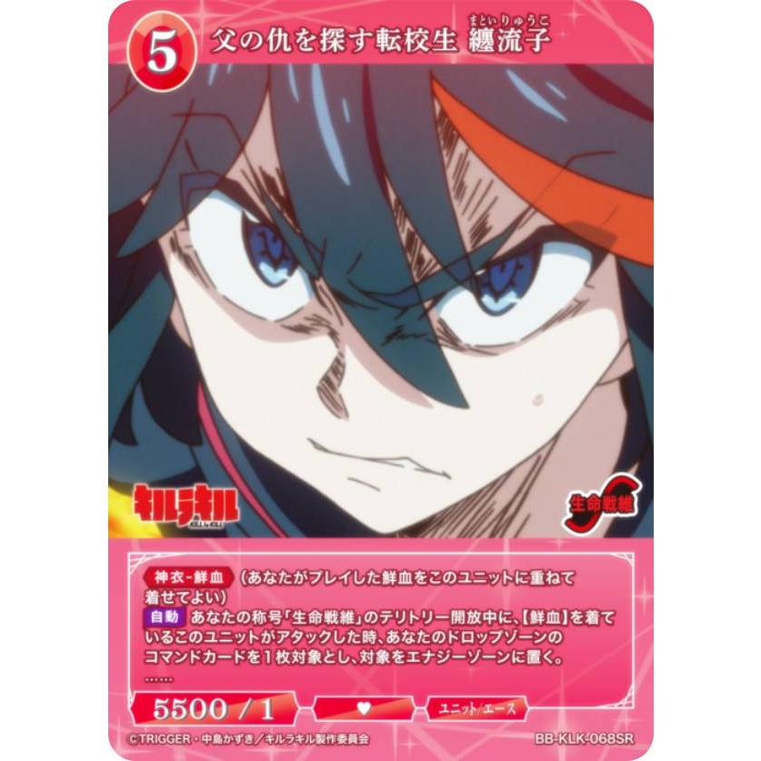 【赤箔サイン/パラレル】ビルディバイドTCG ブライト BB-KLK-003aBT イミテイション・ゴールド/纏流子 (BT ブライトテリトリー) ブースターパック キルラキル 赤箔サイン】ビルディバイドTCG ブライト BB-KLK-005SC 運命の