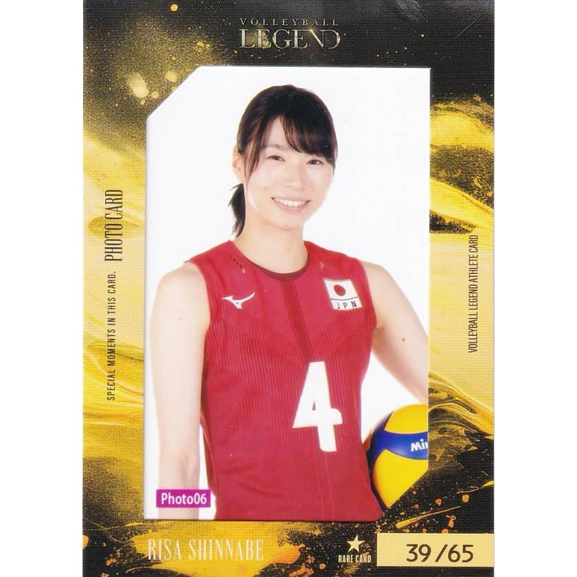 【[生写真カード 39/65] Photo06 新鍋理沙 (レアカード)】 バレーボール・レジェンドシリーズ 第3弾 新鍋理沙・石井優希 アスリートカード | 