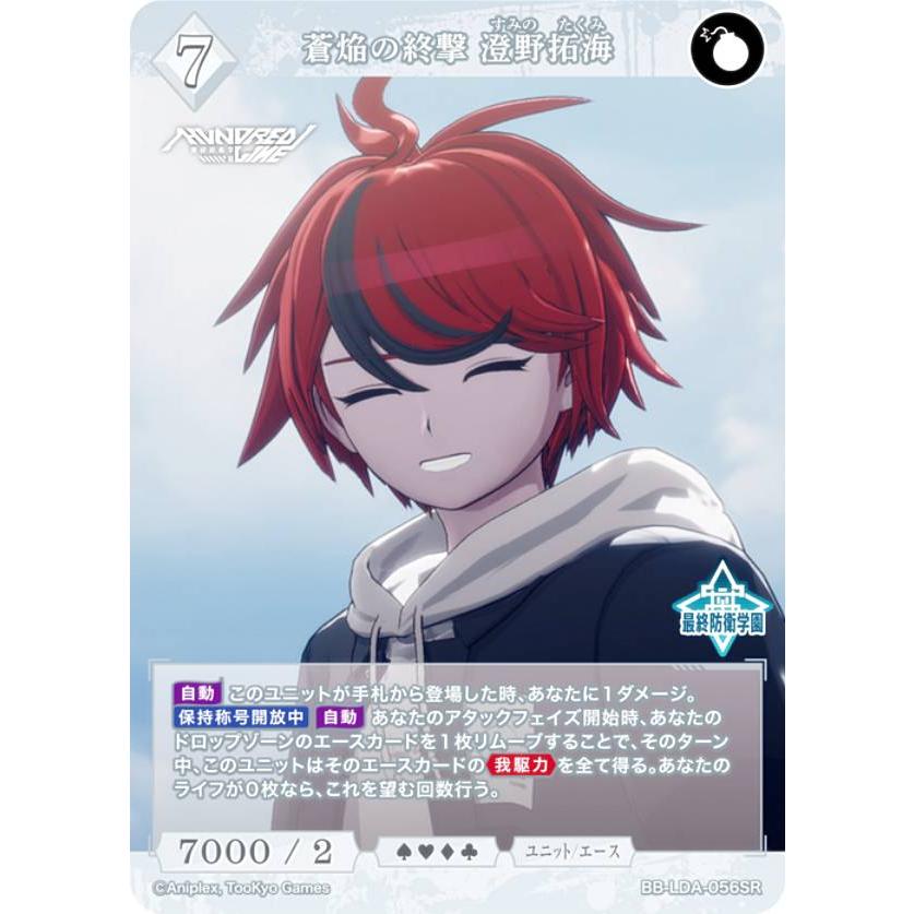 ビルディバイドTCG ブライト BB-LDA-056SR 蒼焔の終撃 澄野拓海 (SR