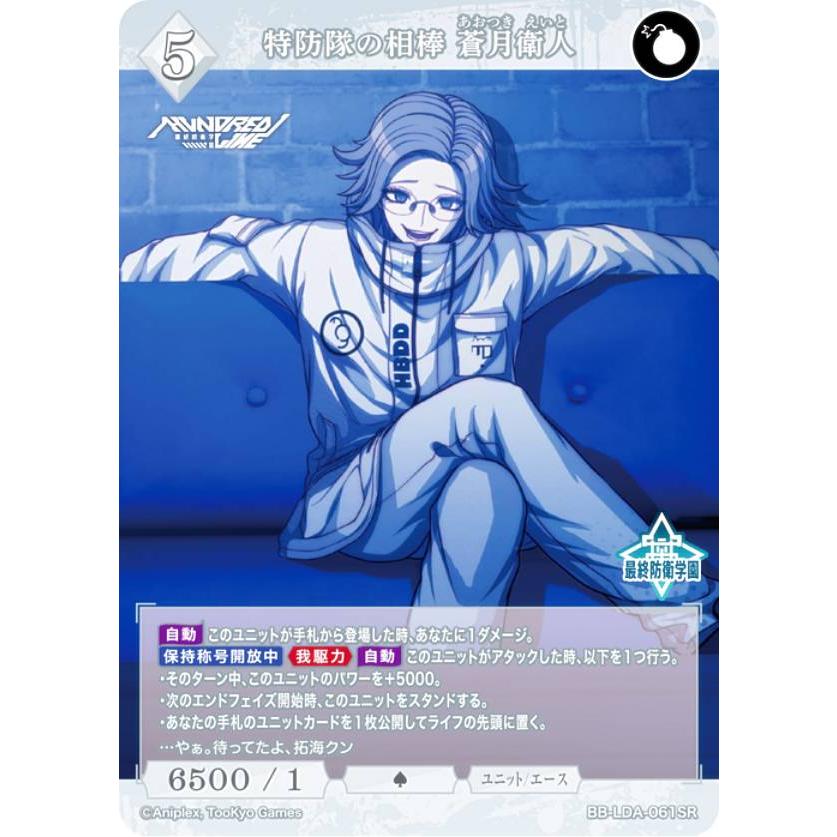 ビルディバイドブライト　頼れる相棒　蒼月衛人　4枚セット プロモ PR+ ビルディバイドTCG ブライト BB-LDA-061SR 特防隊の相棒 蒼月衛人 (SR
