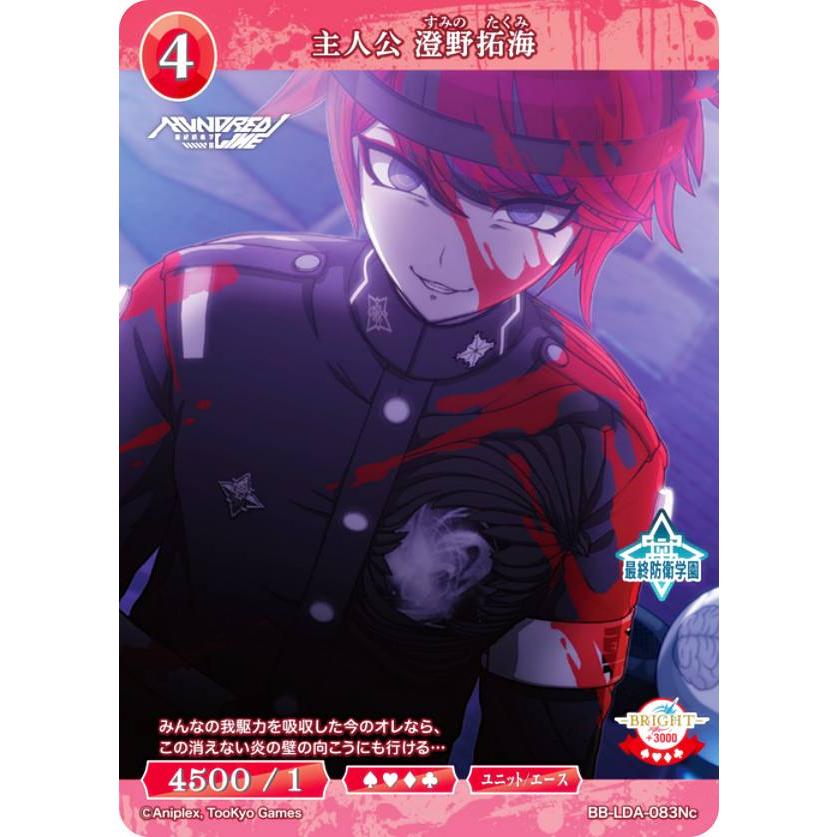 ビルディバイドTCG ブライト BB-LDA-083Nc 主人公 澄野拓海 (N