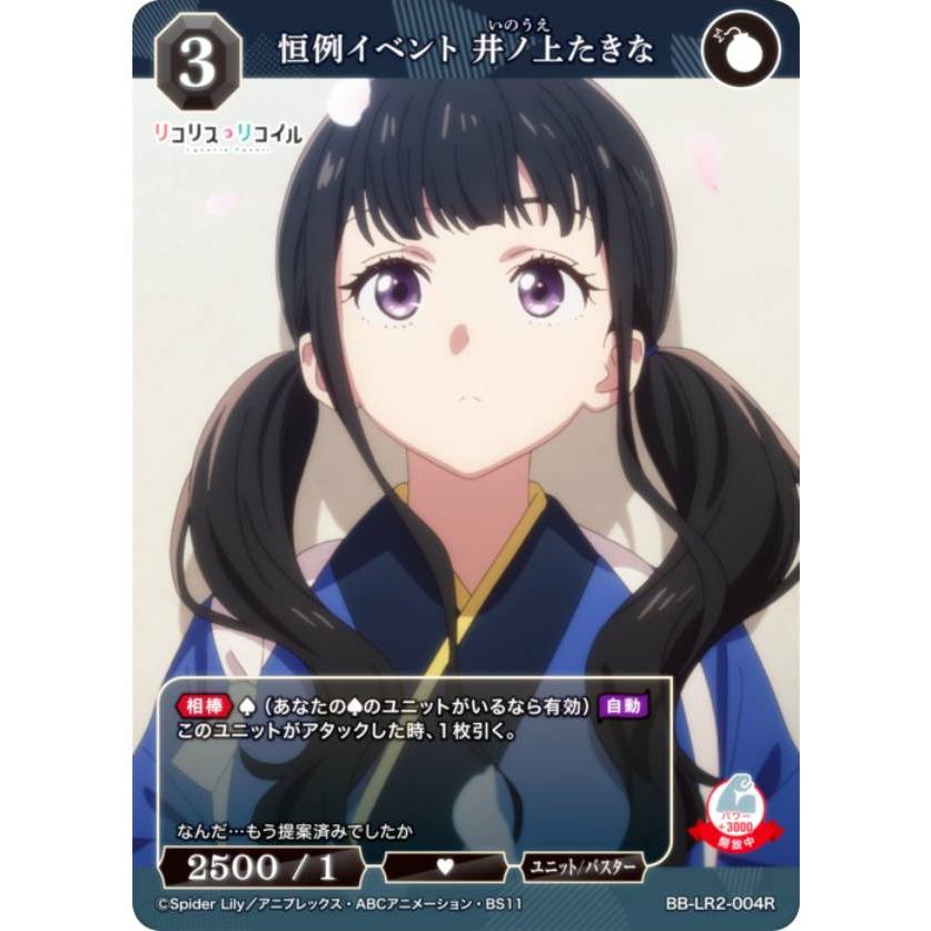 ビルディバイドブライト My buddy 井ノ上たきな BR サイン ビル