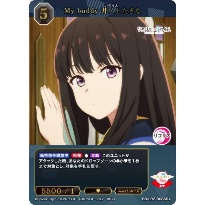 パラレル】ビルディバイドTCG ブライト BB-LR2-008SR＋ My buddy
