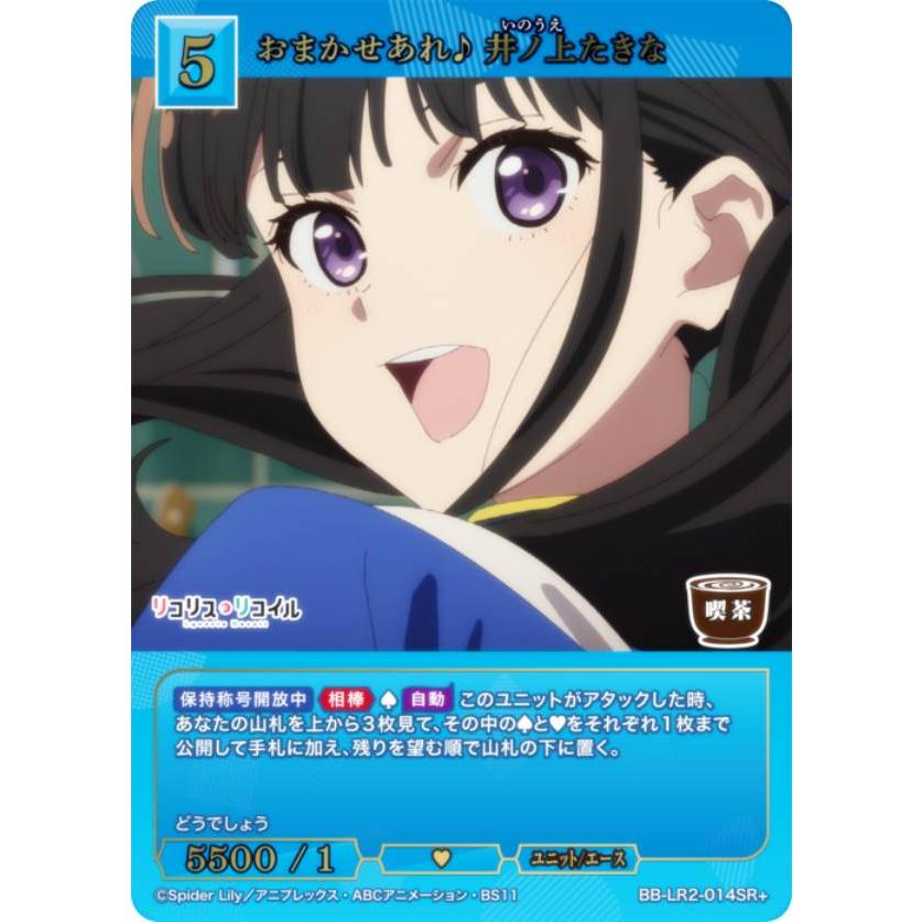 パラレル】ビルディバイドTCG ブライト BB-LR2-014SR＋ おまかせあれ