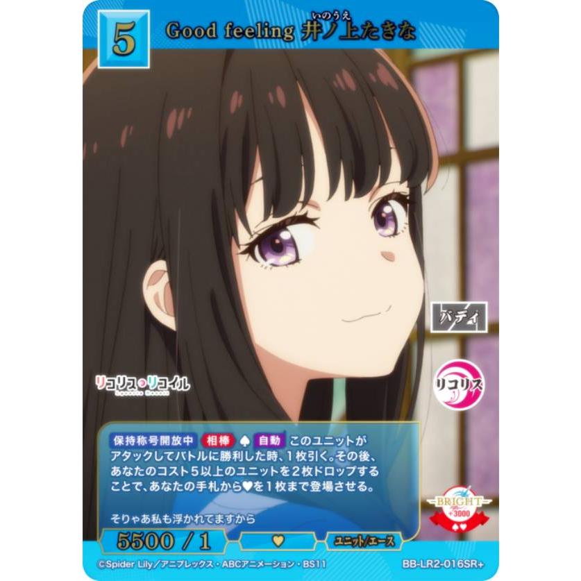 パラレル】ビルディバイドTCG ブライト BB-LR2-016SR＋ Good feeling