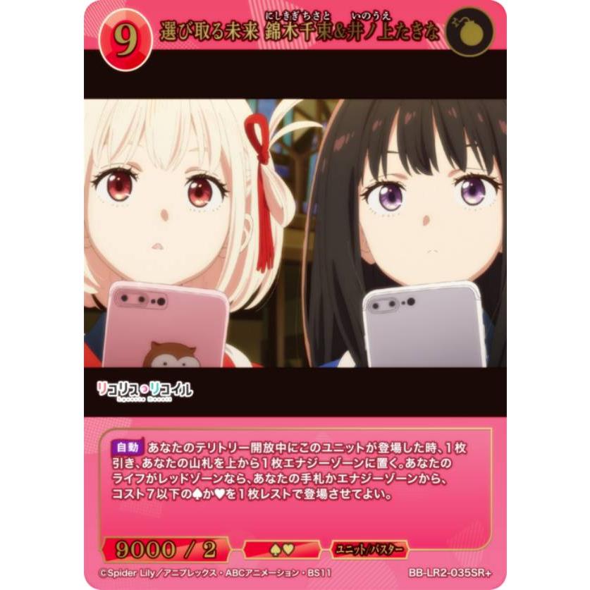 パラレル】ビルディバイドTCG ブライト BB-LR2-035SR＋ 選び取る未来