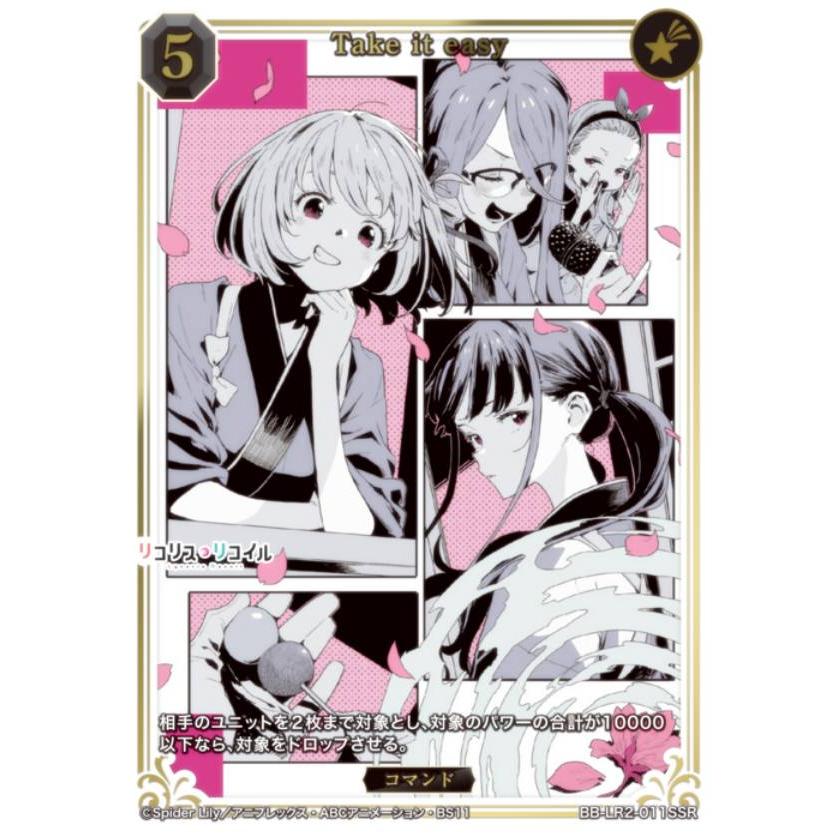 箔押し/パラレル】ビルディバイドTCG ブライト BB-LR2-011SSR Take it
