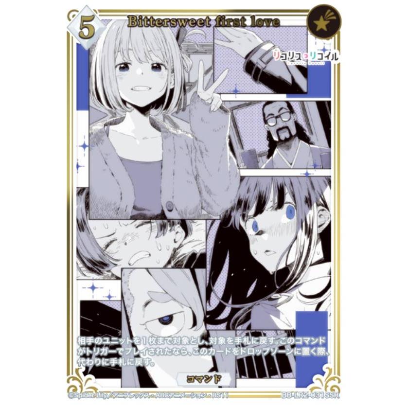 箔押し/パラレル】ビルディバイドTCG ブライト BB-LR2-031SSR