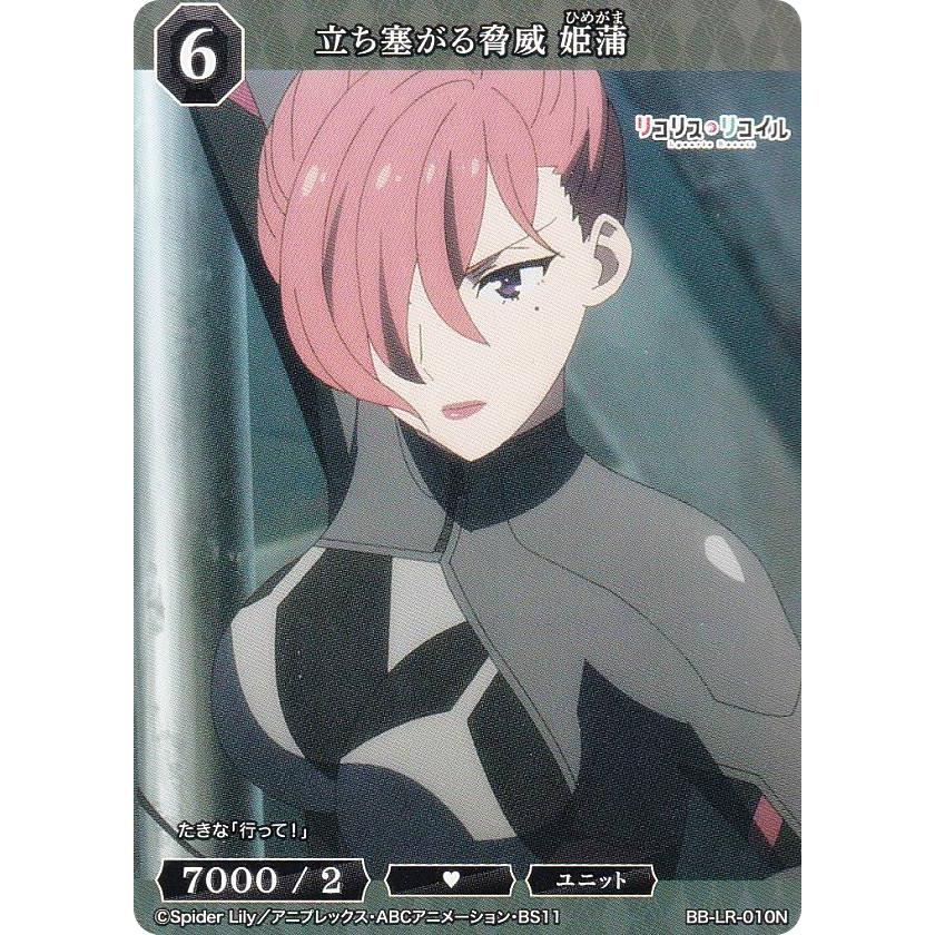 ビルディバイドTCG ブライト BB-LR-010N 立ち塞がる脅威 姫蒲 (N ビルディバイドTCG ブライト BB-LR-010N 立ち塞がる脅威 姫蒲 (N