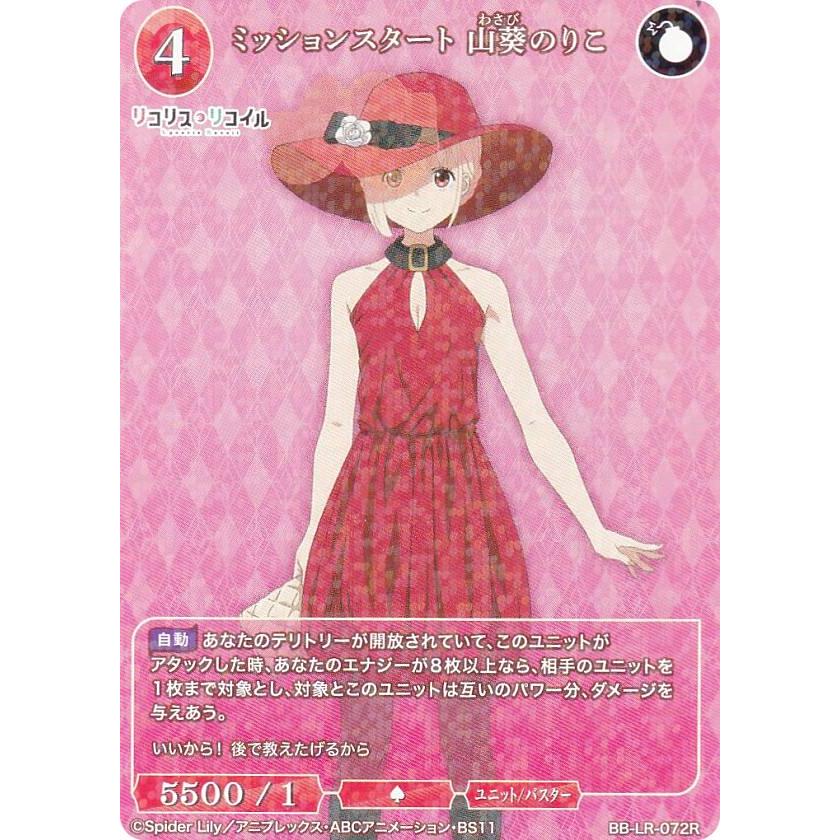 ビルディバイドTCG ブライト BB-LR-072R ミッションスタート ビルディバイドTCG ブライト BB-LR-072R ミッションスタート