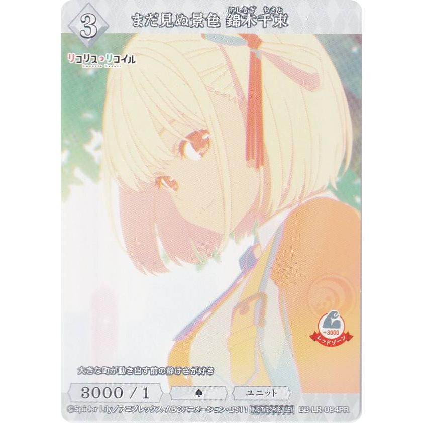 ビルディバイド リコリスリコイル シークレットレア 錦木千束 ビル