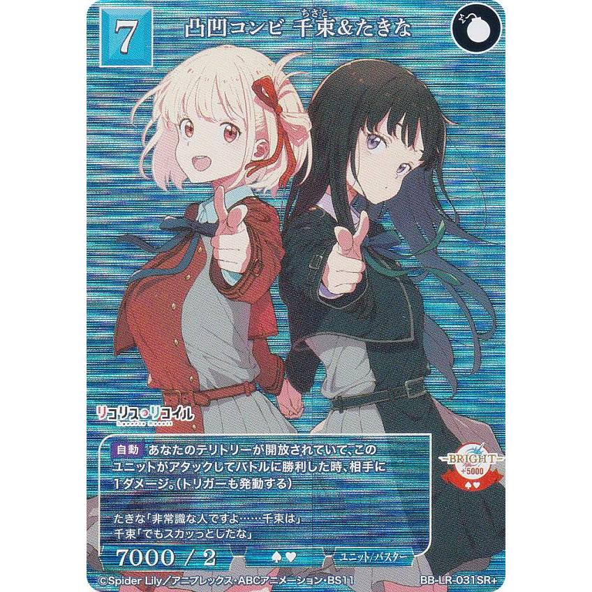 千束　サインカード & SR + ビルディバイド ブライト パラレル】ビルディバイドTCG ブライト BB-LR-031SR＋ 凸凹コンビ 千束