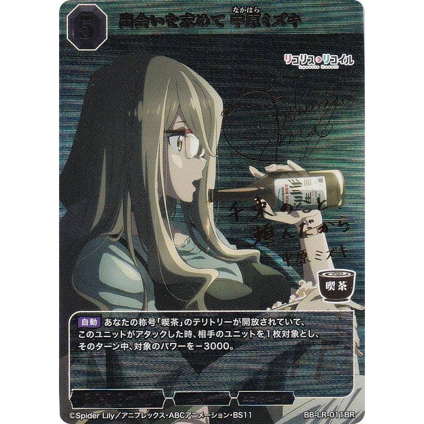 ビルディバイド　中原ミズキ　サインカード 箔押しサイン】ビルディバイドTCG ブライト BB-LR-011BR 出会い