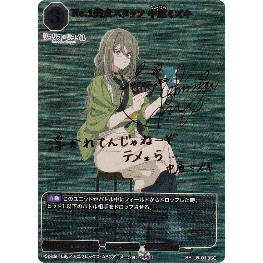 ビルディバイド　中原ミズキ　サインカード 箔押しサイン】ビルディバイドTCG ブライト BB-LR-011BR 出会い