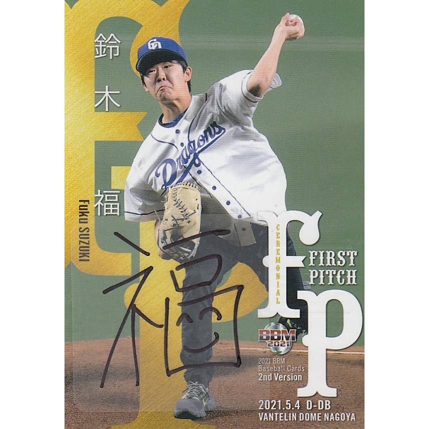 直筆サイン版 07 25 m ベースボールカード Fp12 鈴木 福 レギュラーカード 始球式カード 21 2ndバージョン m2ndtt445 トレカショップ Lead 通販 Yahoo ショッピング