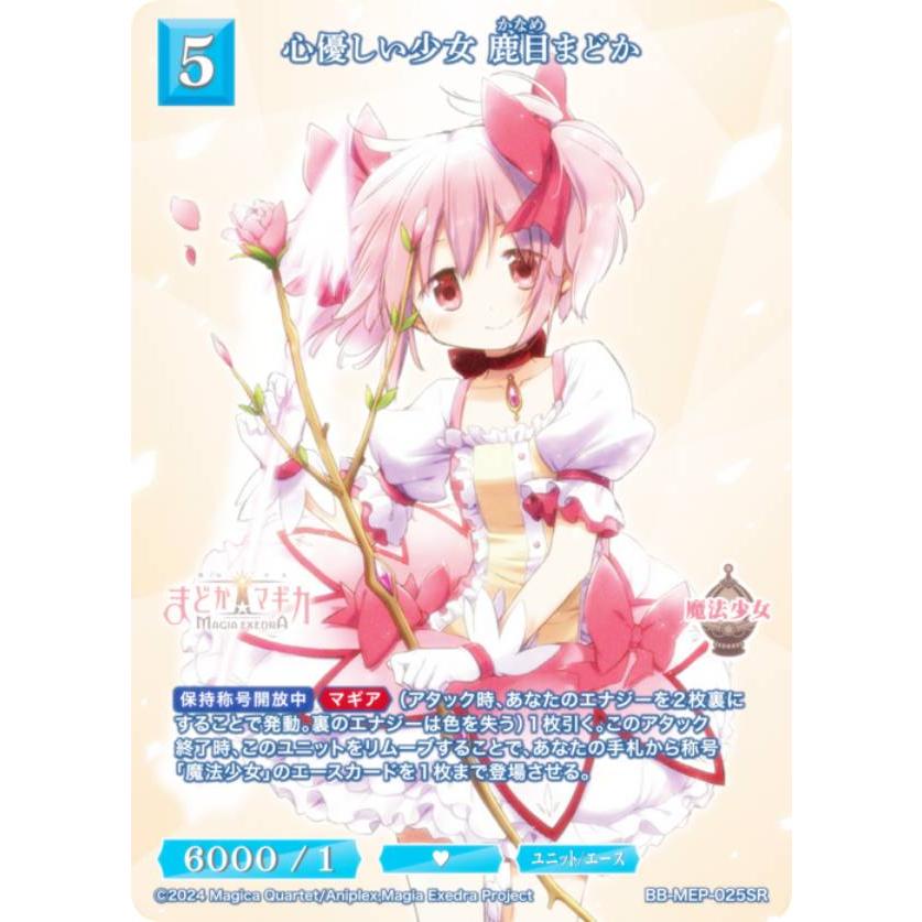 ビルディバイド　心優しい少女　鹿目まどか　sc まどかマギカ ビルディバイドTCG ブライト BB-MEP-025SR 心優しい少女 鹿目まどか