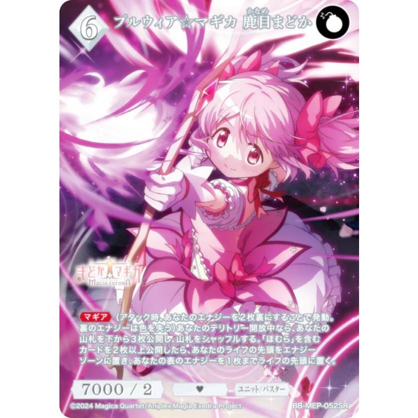 ビルディバイドTCG ブライト BB-MEP-052SR プルウィア☆マギカ 鹿目