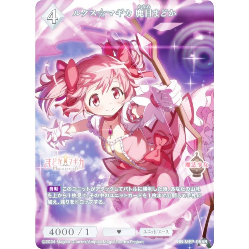 心優しい少女 鹿目まどか SC サイン ビルディバイド ブライト まどドラ SC 心優しい少女 鹿目まどか ビルディバイド ブライト まどドラ 魔法