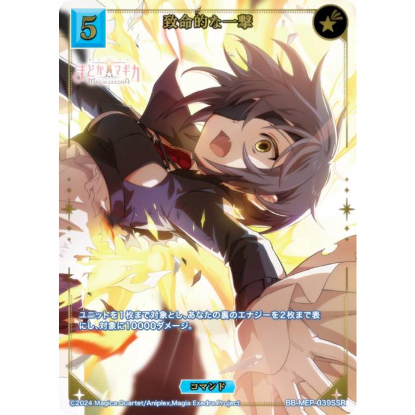 金箔押し/パラレル】ビルディバイドTCG ブライト BB-MEP-039SSR 致命的