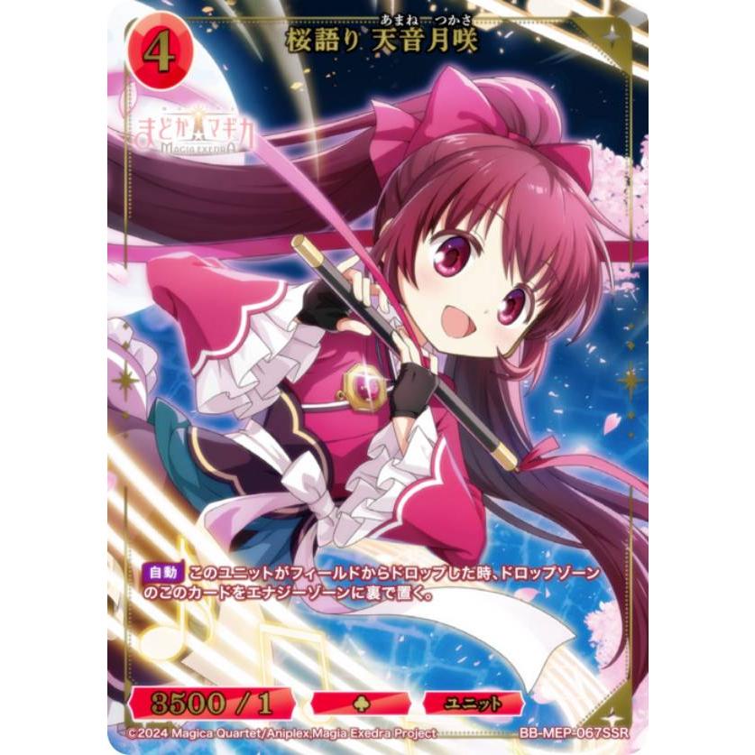 金箔押し/パラレル】ビルディバイドTCG ブライト BB-MEP-067SSR 桜語り