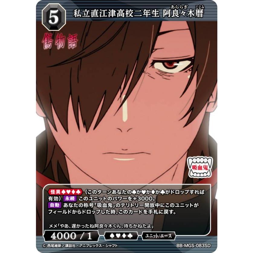 ビルディバイドTCG ブライト BB-MGS-083SD 私立直江津高校二年生 阿