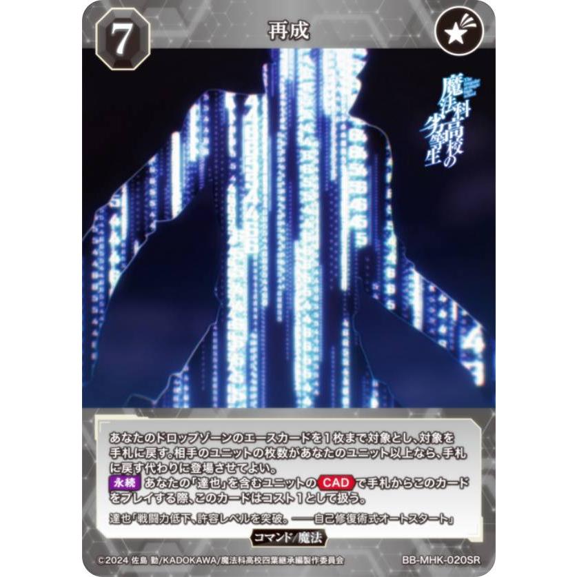 ビルディバイドTCG ブライト BB-MHK-020SR 再成 (SR スーパーレア