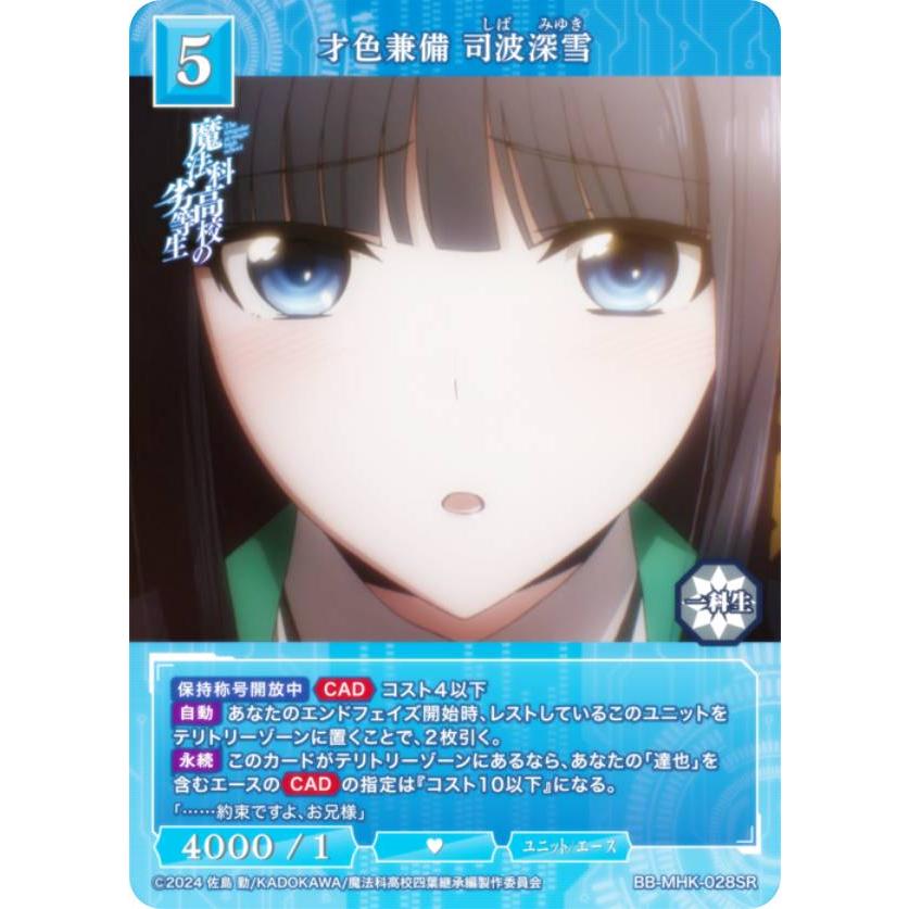 ビルディバイドTCG ブライト BB-MHK-028SR 才色兼備 司波深雪 (SR