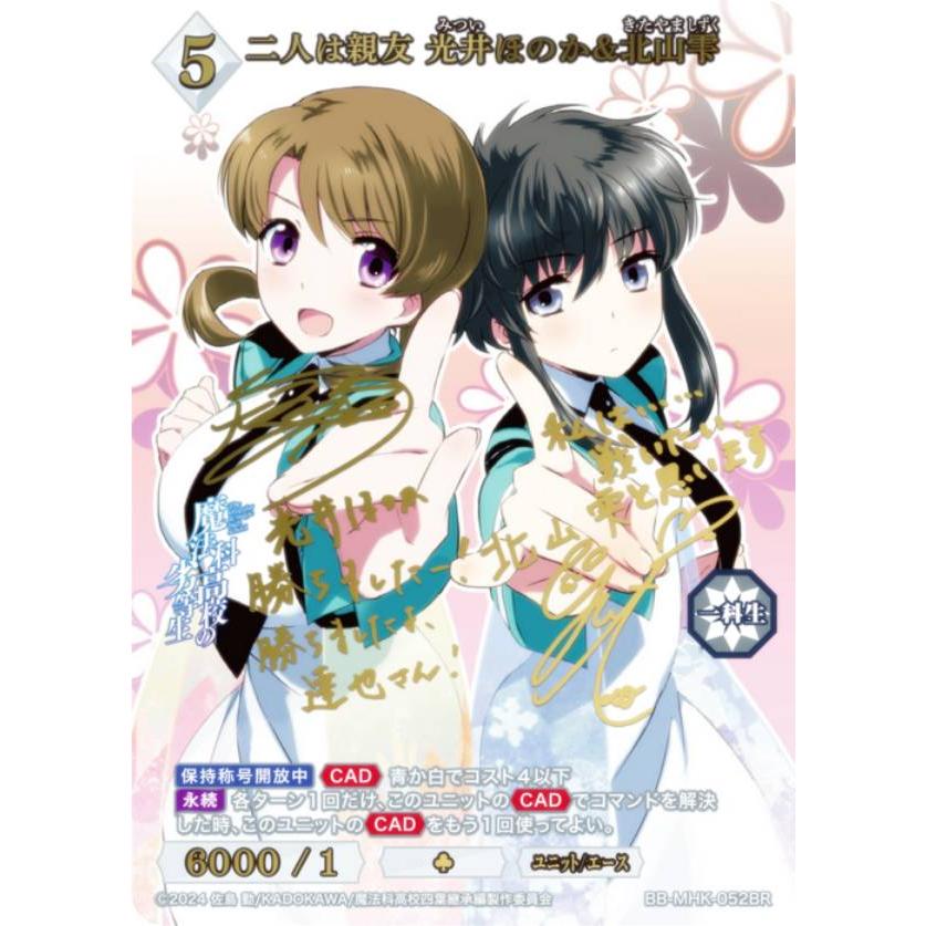 金箔サイン/パラレル】ビルディバイドTCG ブライト BB-MHK-052BR 二人