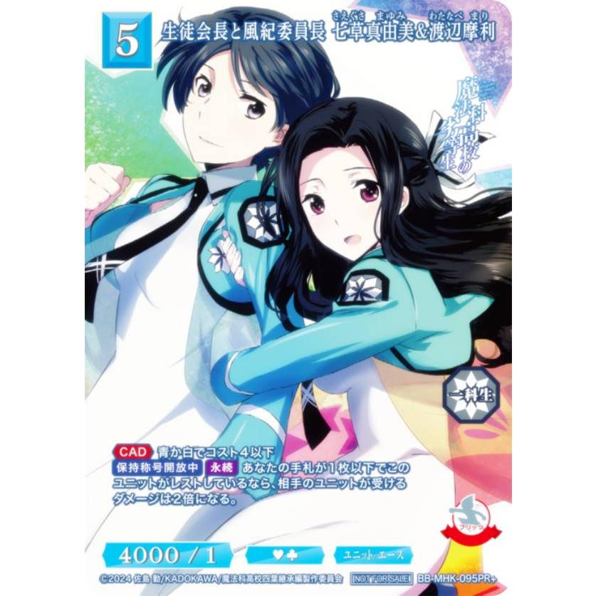 パラレル】ビルディバイドTCG ブライト BB-MHK-095PR＋ 生徒会長と風紀