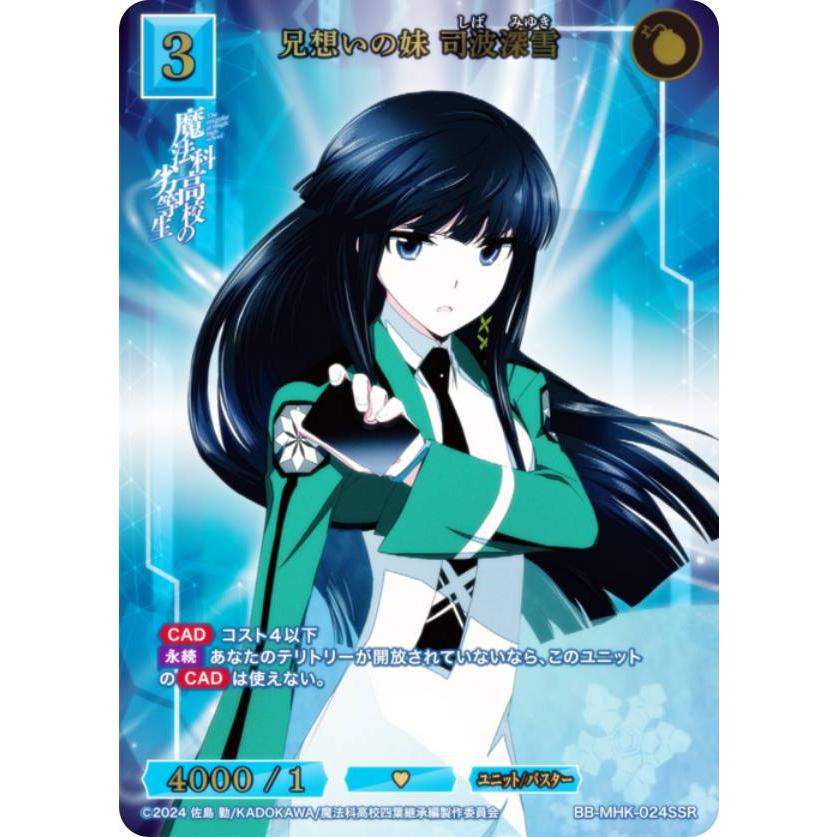 金箔押し/パラレル】ビルディバイドTCG ブライト BB-MHK-024SSR 兄想い