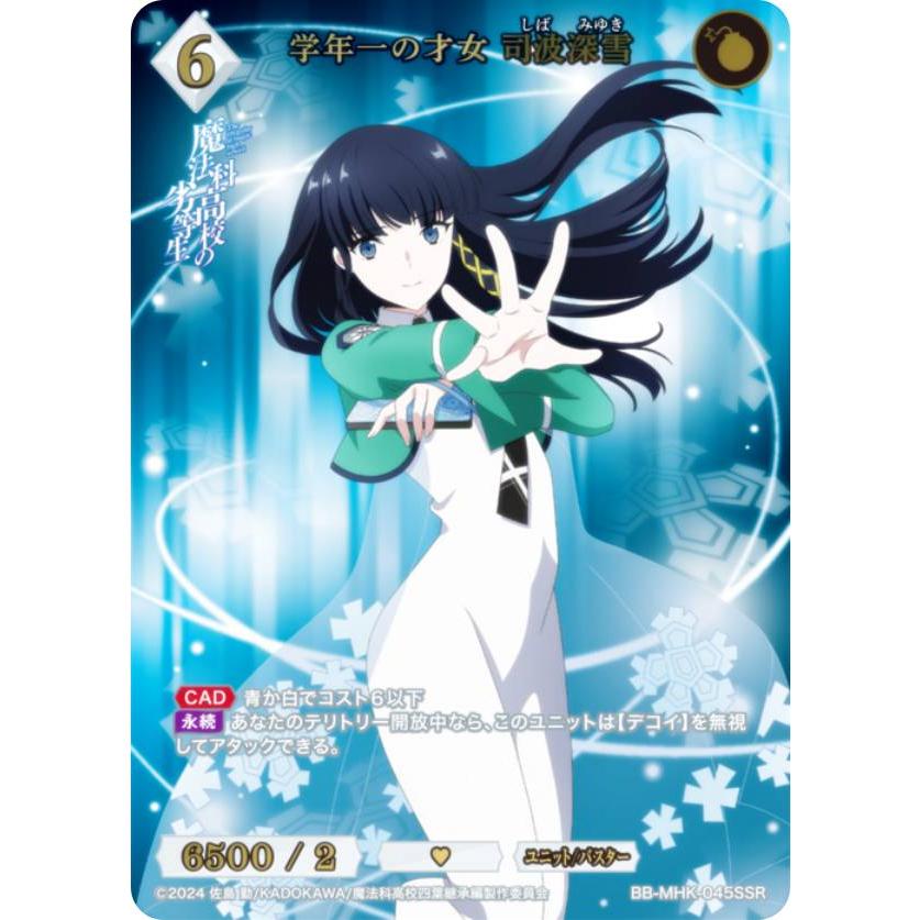 金箔押し/パラレル】ビルディバイドTCG ブライト BB-MHK-045SSR 学年一
