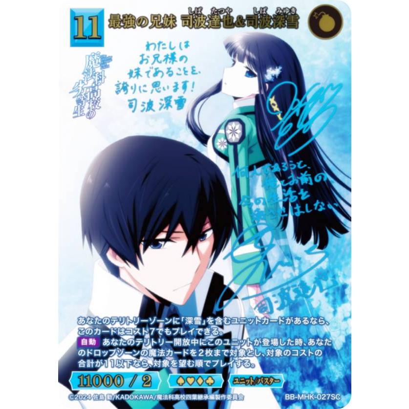 青箔サイン/パラレル】ビルディバイドTCG ブライト BB-MHK-027SC 最強